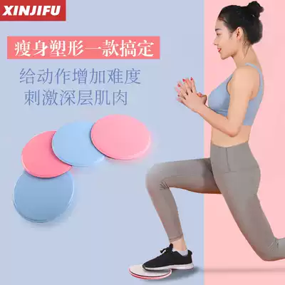 Fitness slide disc abdominal muscle slide slide slide slide pad yoga foot pedal vest line thin leg slide disc