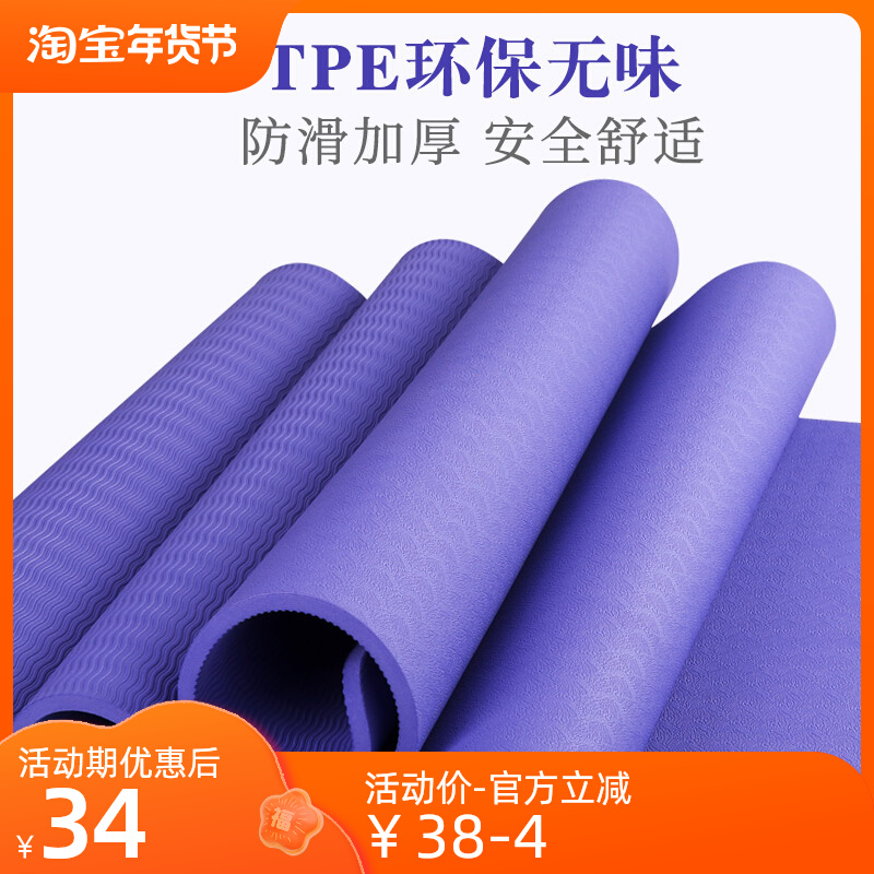 TPE yoga mat fitness beginners non-slip sports yoga thickened widened Yuka equipment children's dance mat