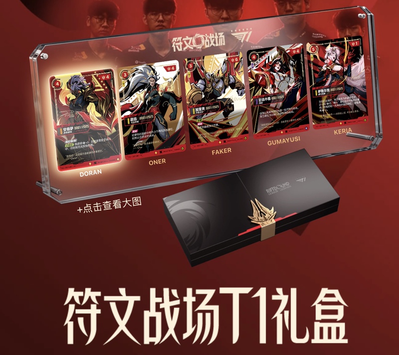 Rune Battlefield T1 2025 Global Finals Signature Limited Edition Gift Box Chinese Version