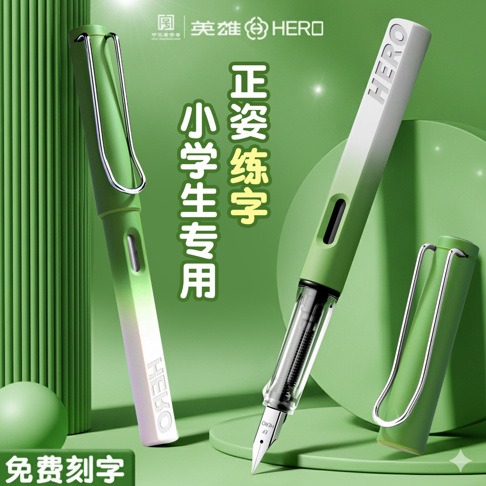 [Бесплатная надпись] Перьевая ручка марки Hero для учащихся начальных классов третьих классов, чтобы практиковаться в каллиграфии, сменные чернильницы, ценные дети, мальчики и девочки, четвертые и пятые классы, нестираемая официальная аутентичная ручка.
