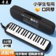 Special for primary school students with 37 keys for Qimei Organ