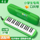 Special for primary school students with 37 keys for Qimei Organ