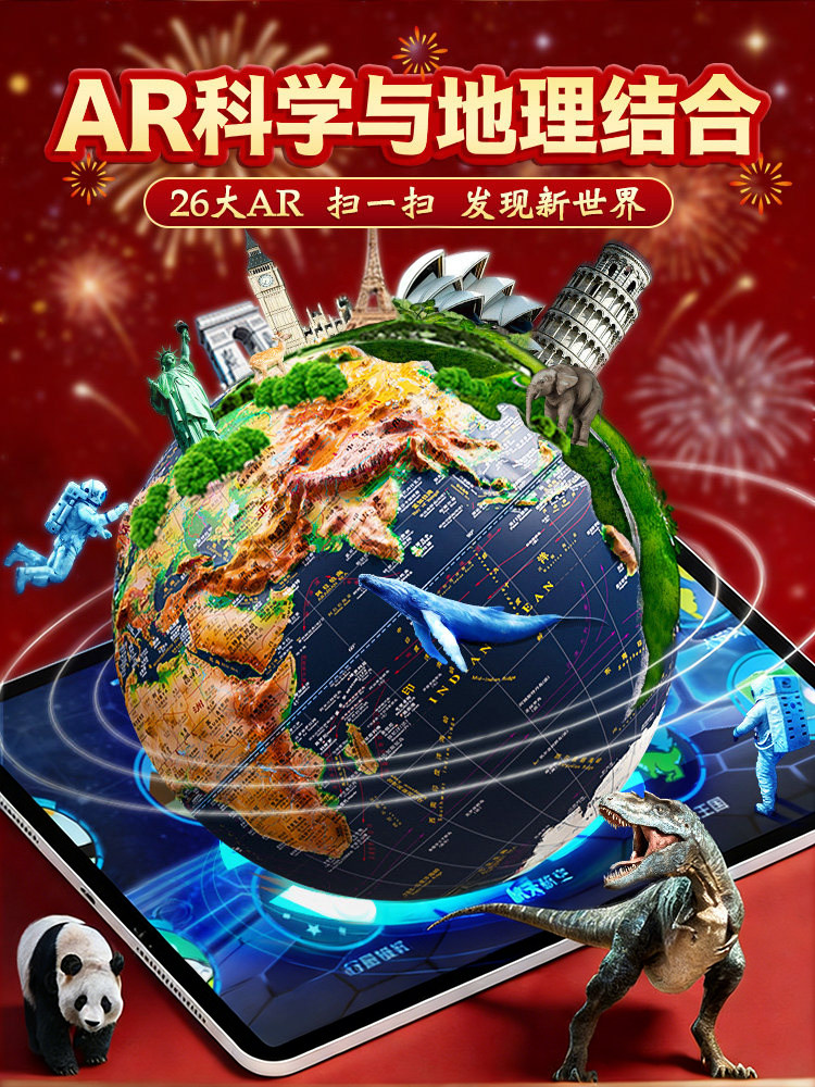 2026 New Embossed Globe 3D Stereoscopic Floating Relief Authentic Student Model for Middle School Students Large Extra Large Children's Enlightenment Ar Smart High-End Ornament Boy's Birthday Gift