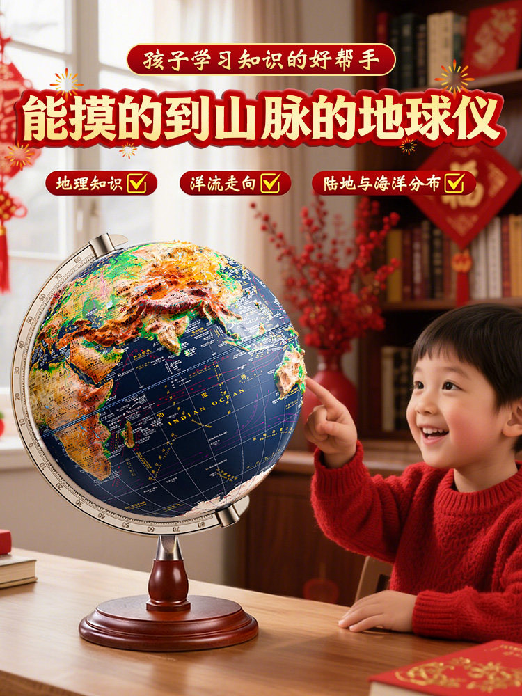 2026 New Embossed Globe 3D Stereoscopic Floating Relief Authentic Student Model for Middle School Students Large Extra Large Children's Enlightenment Ar Smart High-End Ornament Boy's Birthday Gift