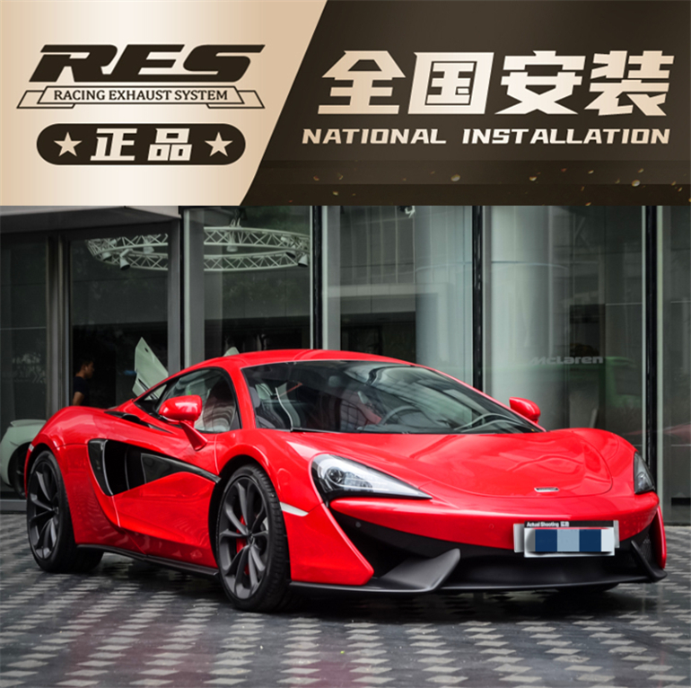 Mclaren 540C 570G 570S 3 8 V8 modifies RES head segment tail valve exhaust pipe
