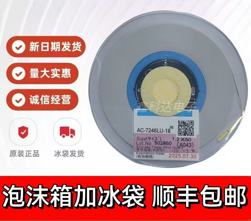 原装ACF导电胶 AC-7246LU-18液晶屏压排线AC-2056R-35acf胶粒子密