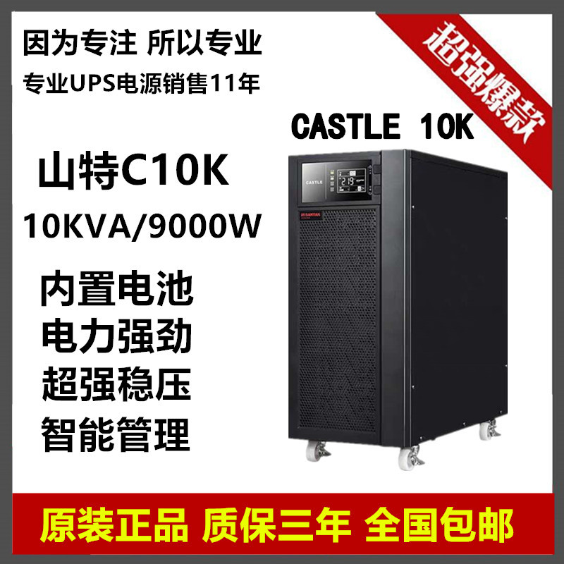 SANTAK Sante C10K UPS CASTLE10K (6G) Uninterrupted Power Supply 10KVA 9KW Sant