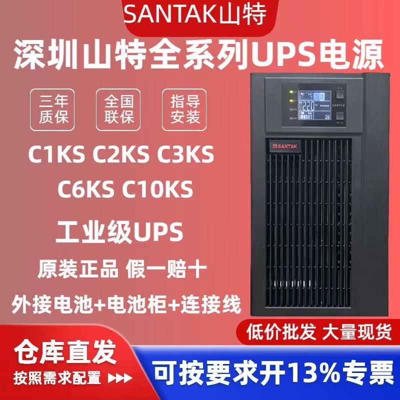 Santak Ups Uninterruptible Power Supply C1Ksc2Ks/C3Ksc6Ks3Kva/2400W Computer Backup Power Supply to Prevent Power Outages