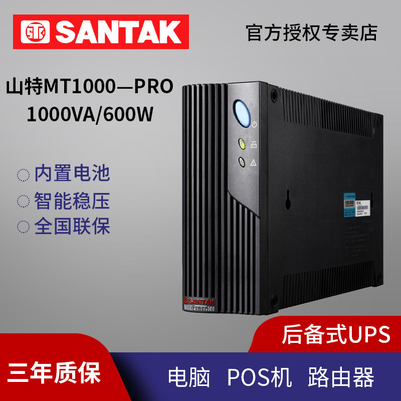 Shante MT1000-Pro uninterruptible power supply UPS backup 1KVA 600W home office computer voltage regulator
