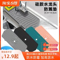 Tap water suction drain cushion toilet splash water baffler kitchen washed face pool tap waterproof cushion