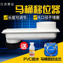 Toilet shifter Block toilet TOILET BOWL NEW PAN PVC LOWER WATER PIPE DISPLACEMENT 2 15 20cm ADJUSTABLE LENGTH