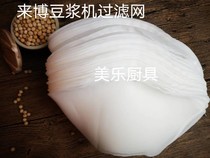Laibo Lb-102 soybean milk machine filter refiner pulp separator mesh gauze mesh