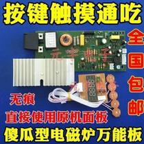 Electromagnetic Oven Main Board Universal Beauty Board Universal Beauty Supoir Jiuyang Touchscreen Circuit Board Retrofit Repair Press Key