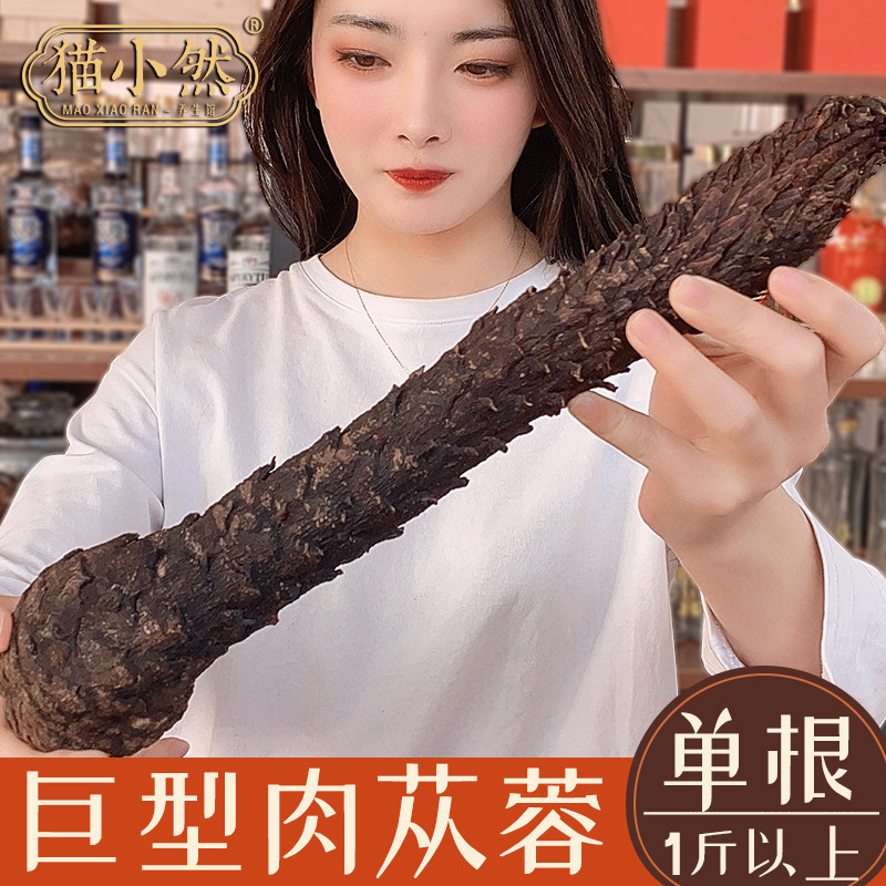 Giant Cistanche authentic Inner Mongolia Alashan oil Cistanche 500g whole root bubble wine tonic non-lock Yang Chinese medicine