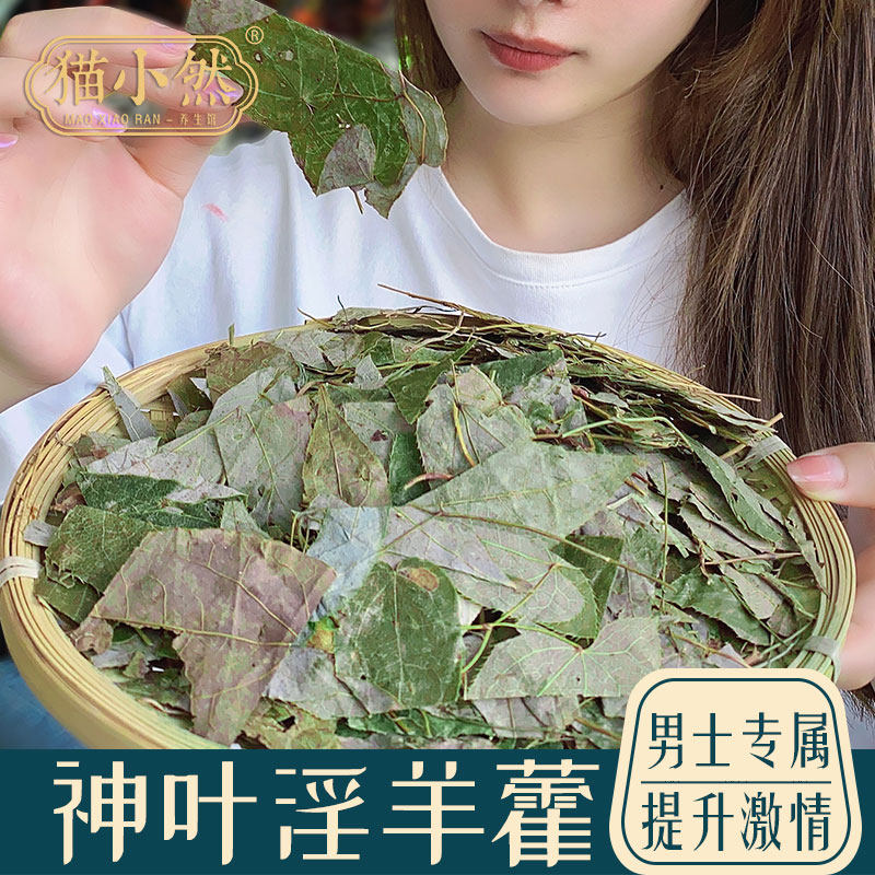 Cat Xiaoran Epimedium Leaf Xianling Spleen Cistanche Cistanche Cistanche Cynomia Non-Chinese Medicine Tea Male Wine Ingredients
