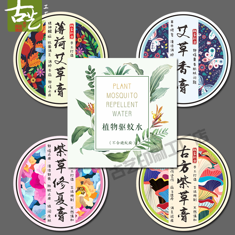 Plant mosquito repellent water spot label mint wormwood comfrey cream tube sticker lipstick type aluminum box packaging self-adhesive sticker