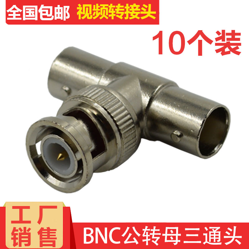 BNC tee Q9 1 minutes 2 T type 1 male 2 female surveillance video line sub-tap signal conversion head