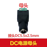 DC5525 Mother Head