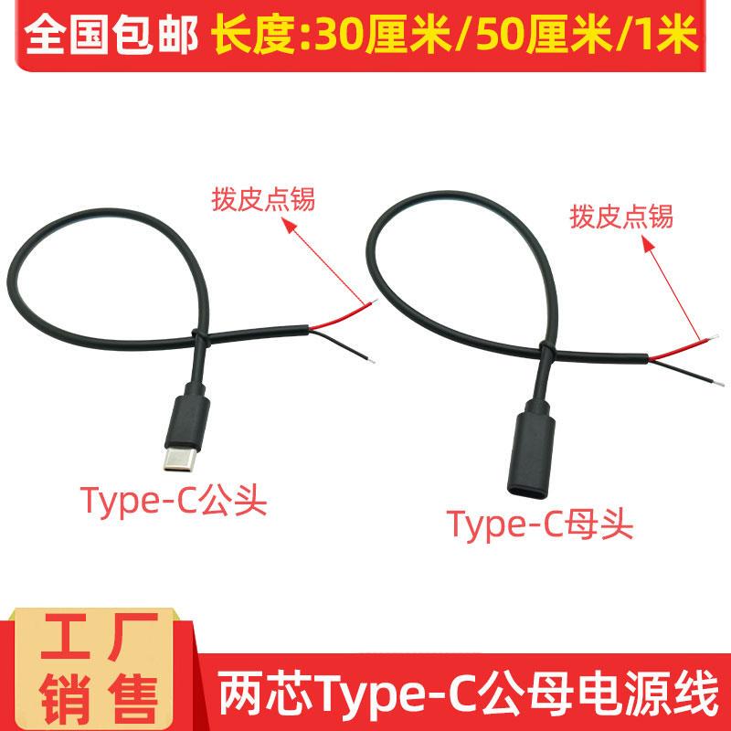 Type-C Single Male/Female Two-Core Mobile Phone Charging Extension Cable Docking Socket Power Connection Cable Type-C Single Male/Female Two-Core Mobile Phone Charging Extension Cable Docking Socket Power Connection Cable