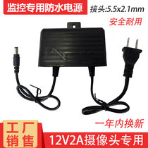 Monitoring dedicated power supply 12v2a power adapter Camera Camera Camera outdoor waterproof DC5 5 power charger