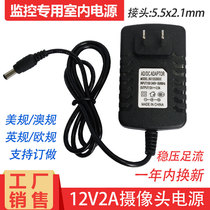 Universal camera 12V2A 2000am power supply 12V power adapter round head DC5 5 indoor monitoring power supply