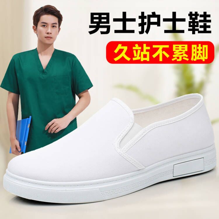 Nurse Shoes for Men, Soft-Soled, Breathable, Non-Slip Shoes, White Shoes, Hospital Casual Men's White Medical Work Cloth Shoes