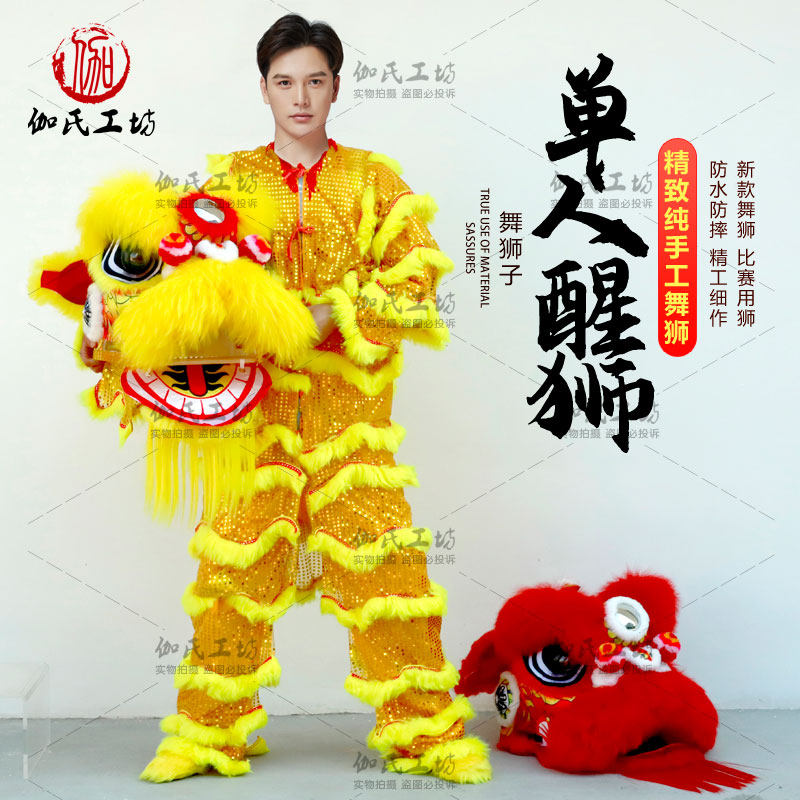 新款单人羊毛舞狮舞狮道具南狮醒狮服装道具舞狮子头单人表演狮头-Taobao