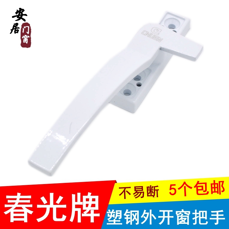 Spring Light Card Window Lock Window Handle Plastic Steel Window Buckle Seven-word Single Point Handle Flat Open Window Single Catch Plastic Steel Outer Push Window Lock