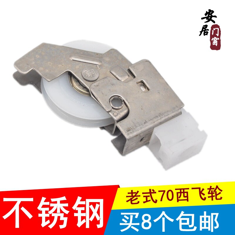 West Flywheel Vintage Type 70 Aluminum Alloy Door and Window Pulley Thick Stainless Steel Glass Sliding Door Window Roller Accessories