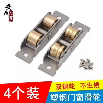 Plastic steel door and window pulley push-pull window wheel track wheel accessories old balcony stainless steel copper wheel roller lower wheel