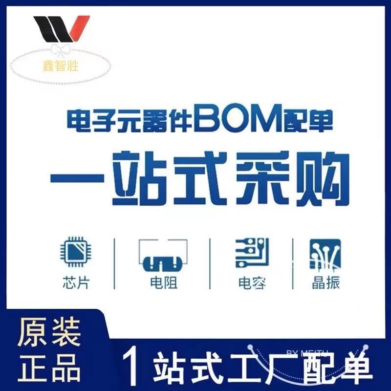 Electronic components one-stop distribution list BOM table quotation Electronic components Daquan IC chip integrated circuit matching