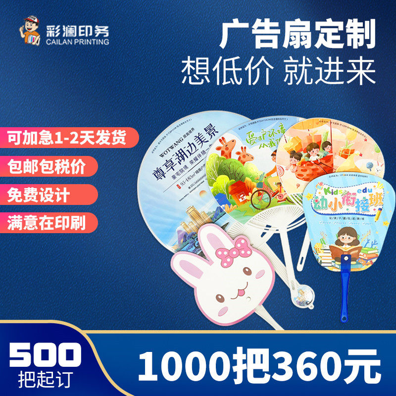 Spot Now Hair Advertising Fan Custom Cartoon Plastic Propaganda Fan Group Fan Logo SIZE GLUE FAN SET MAKING GROUP FAN EDUCATION SCHOOL HOSPITAL ADVERTISING FAN CUSTOM PRINT 500 BOOKINGS-TAOBAO