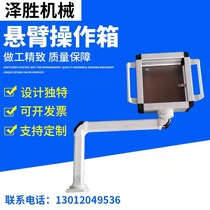 Zesheng aluminum alloy cantilever control box 7-inch touch screen operating system operation box