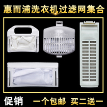 Whirlpool washing machine filter bag universal accessories Daquan home appliance hair remover net bag garbage bag General
