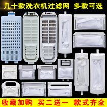 Original TCL washing machine filter bag accessories garbage filter pocket Net box over hair remover accessories General