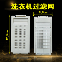 Ox Washing Machine Filter Bag XQB62-A1518L XQB72-AUX5 fully automatic wave wheel filter box