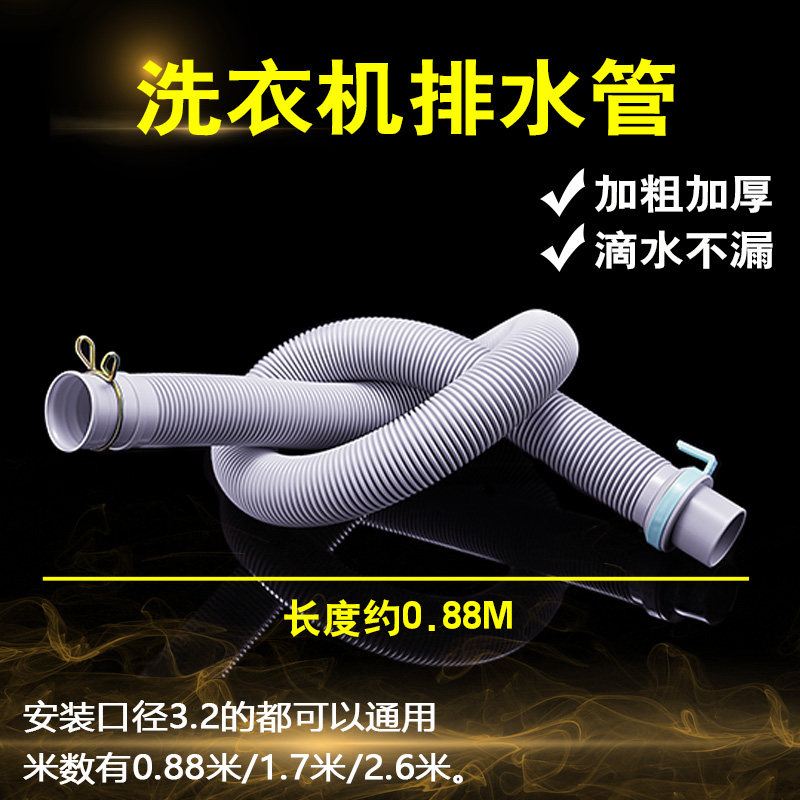 Sanyo washing machine drain pipe Didu frequency conversion drum fully automatic extension and lengthening of water pipe falling water fittings