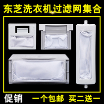 Toshiba washing machine filter bag XQB65-EFDB XQB70-EFD XQB60-EFDB net pocket accessories