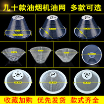 Suction range hood oil Shield filter screen Net cover old oil cup oil box universal accessories inner net cover round