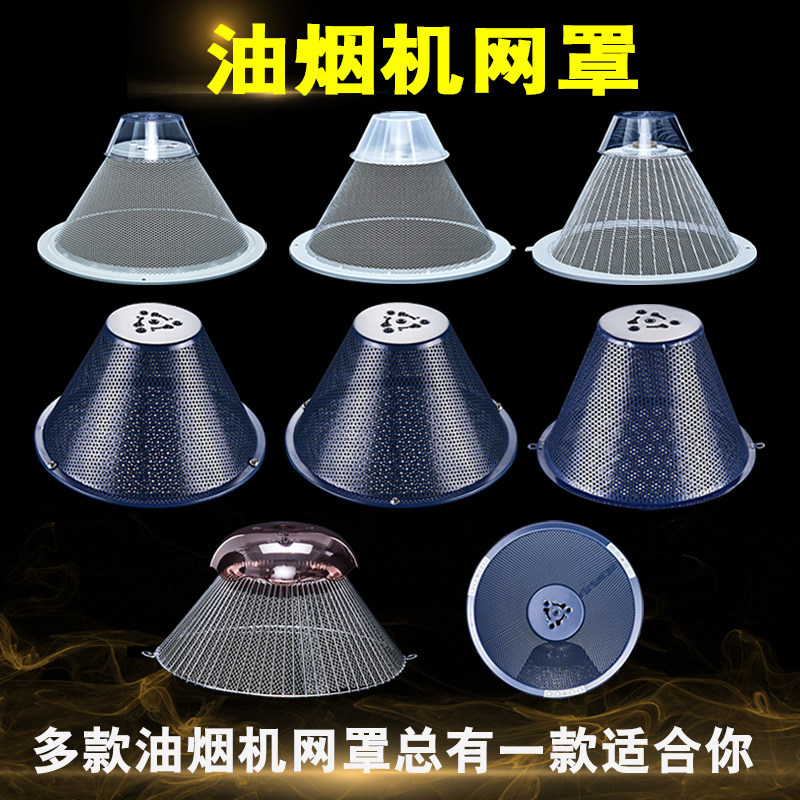 Chinese range hood filter screen cover CXW-180-200 Range hood accessories Oil suction net round Tian Luo cover oil cup