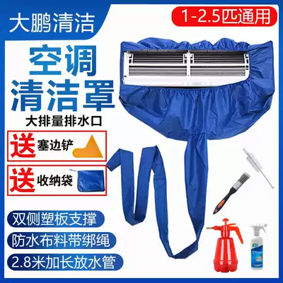 Cleaning air conditioning cover water bag universal special hanging machine set cleaning and washing air conditioning tools full set of artifact