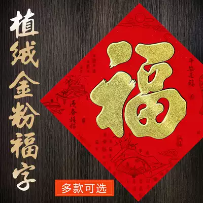 Housewarming gate flocking black characters blessing door stickers New year paintings Spring Festival decorations New Year stickers wall stickers large gold characters