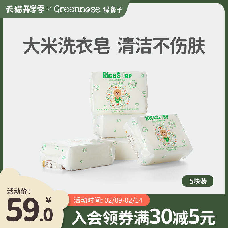 Japan greenose rice laundry soap baby skin-friendly laundry soap newborn baby baby special soap