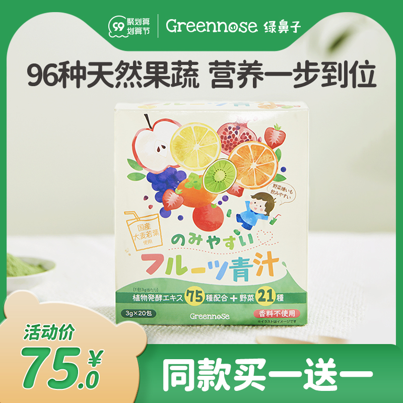 Japanese greennose barley like baby green juice baby baby boy dietary fiber fruit and vegetable powder fruit flavor 20 bags