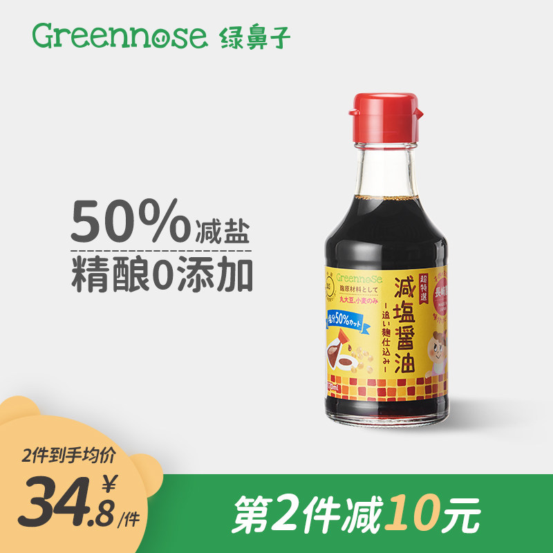 Greennose baby soy sauce without adding children's special soy sauce salt reduction supplementary food and seasoning Japanese original import