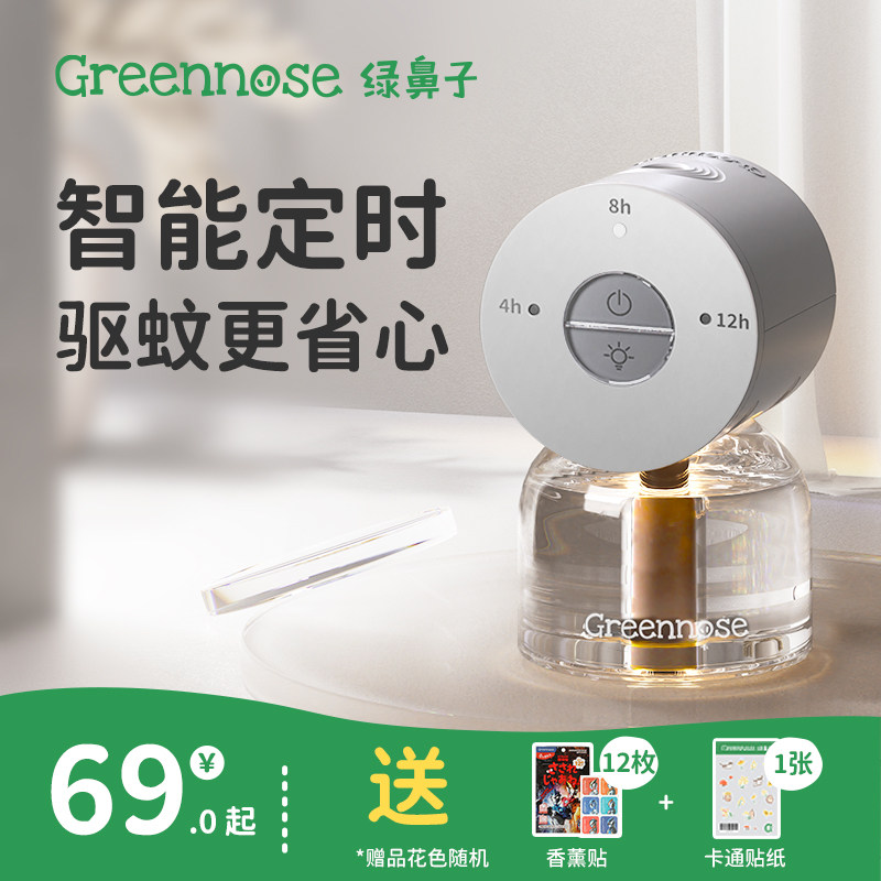 Green Nose Electric Mosquito Repellent TASTELESS MOTHER AND BABY PREGNANT WOMEN CHILDREN SPECIAL HOME PLUG-IN ELECTRIC MOSQUITO REPELLENT MOSQUITO REPELLENT SUPPLIES-TAOBAO