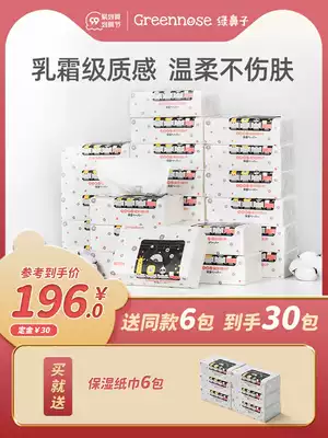 99 pre-sale] greennose wet paper towel for infants and young children newborn special Yunrou towel baby hand mouth cream towel