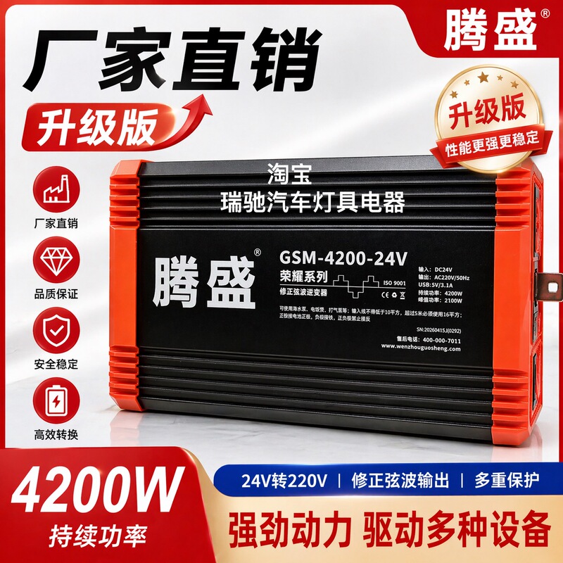 Tengsheng Car Inverter 12V24V2500W 3500W 4000W 5000W Household Power Converter