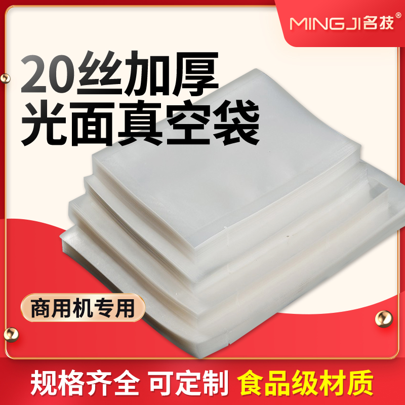 Vacuum Food Bag Bag Bag 20 Silk Extraction Vacuum Bag Cooked Food Refreshing Bag transparent bag not participating in shop offer