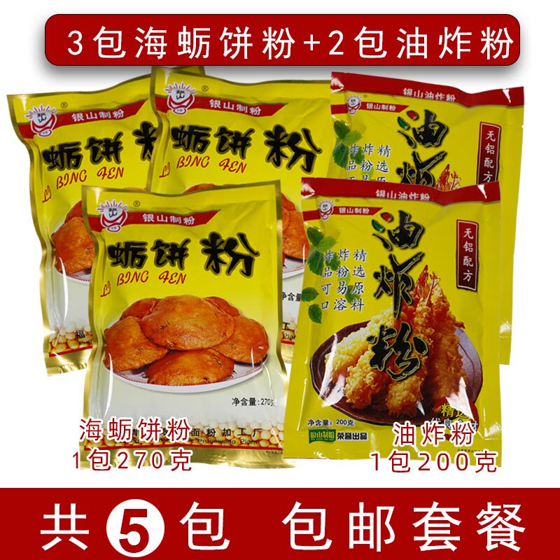 Fuqing specialty snacks sea oyster cake powder Sea oyster cake special powder Yinshan flour oyster cake powder 3 2 fried powder